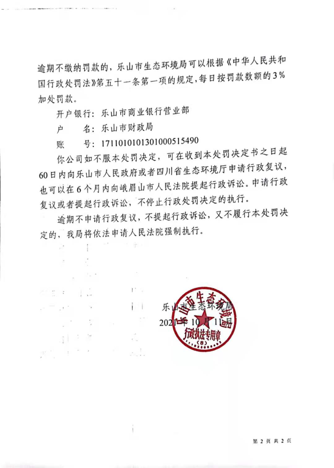 处罚决定书2