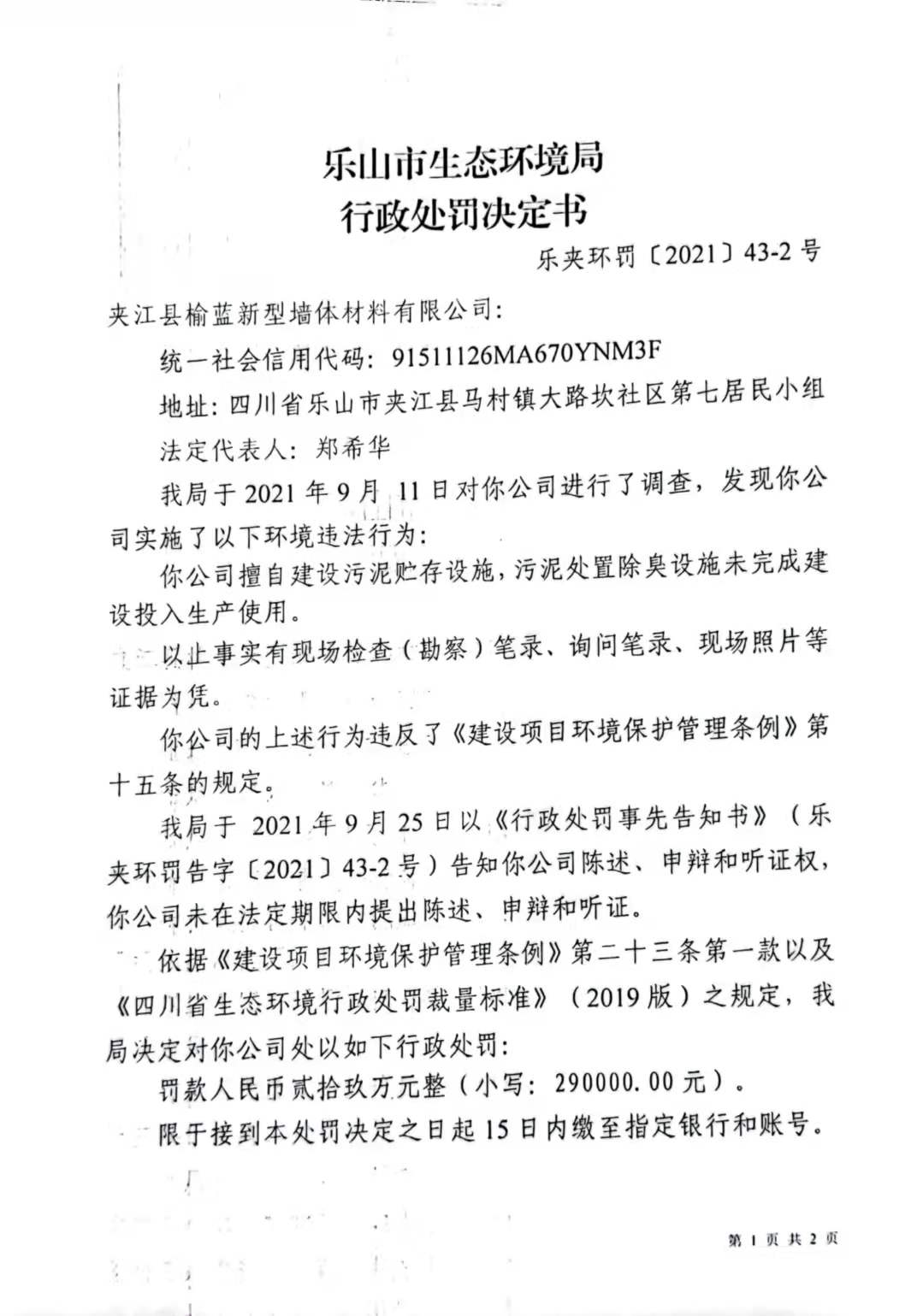 处罚决定书1