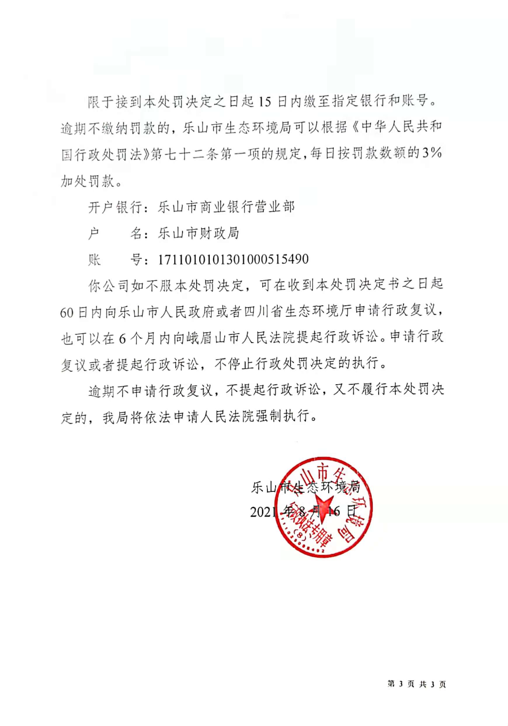 处罚决定书3