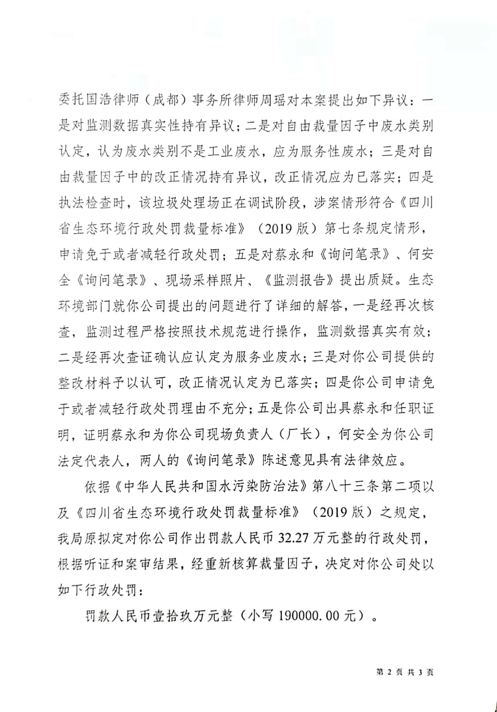 处罚决定书2