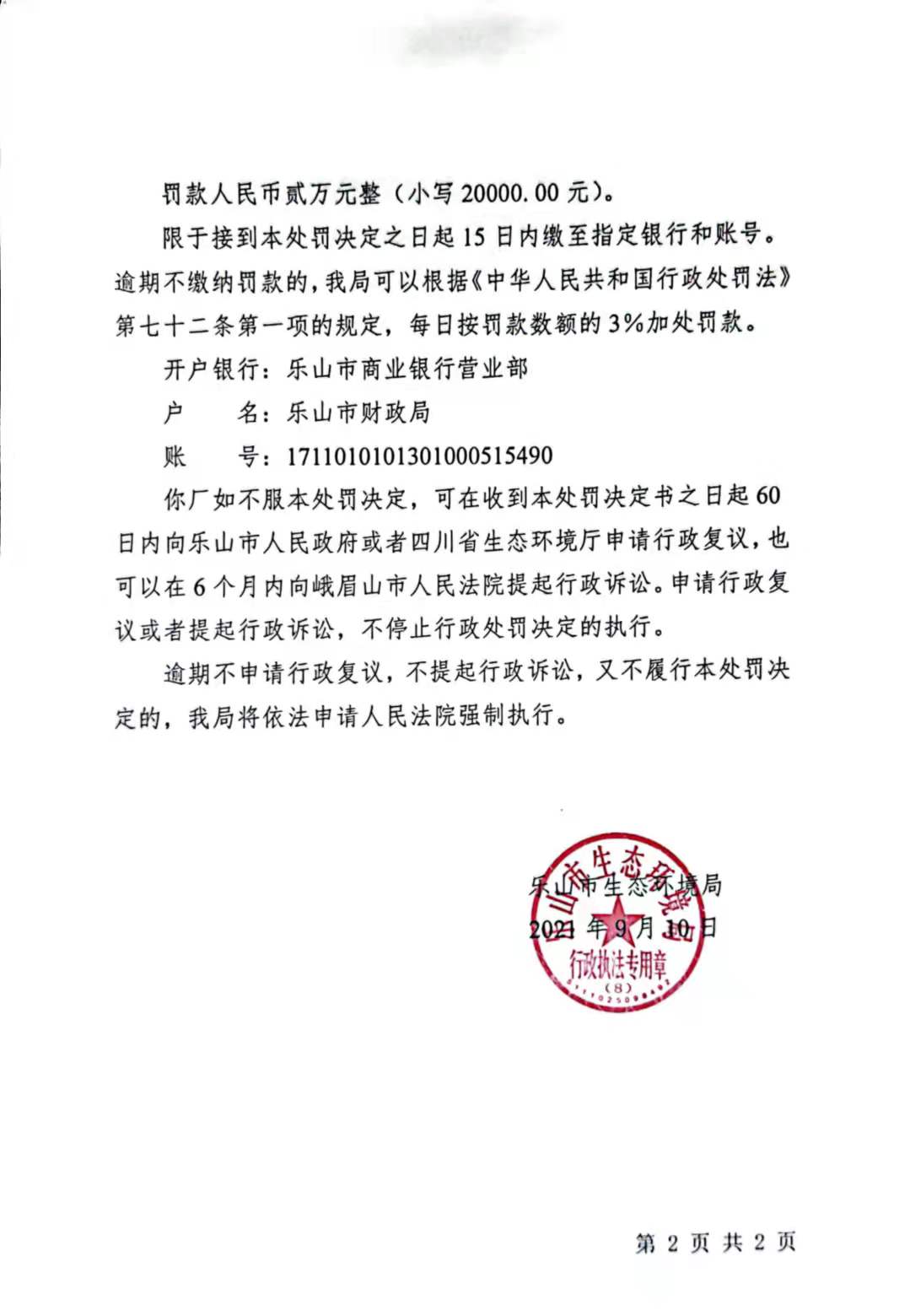 处罚决定书2