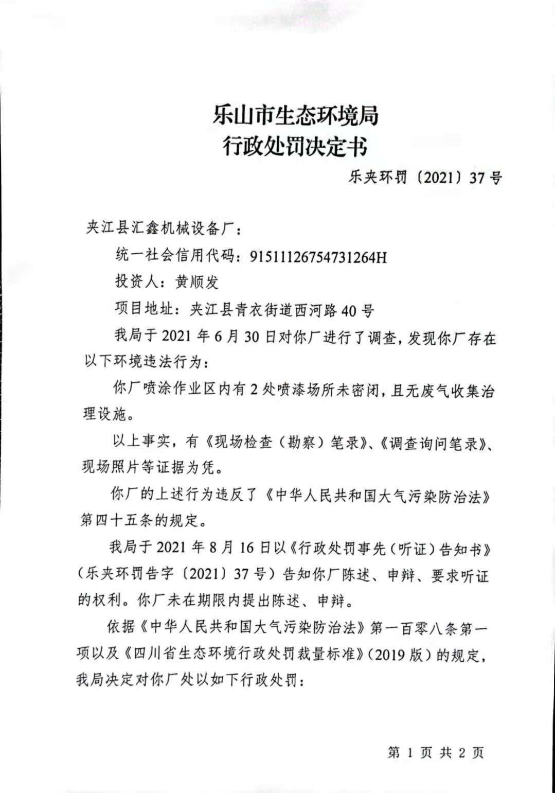 处罚决定书1