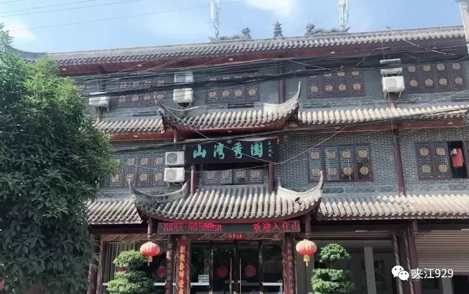 山湾秀园