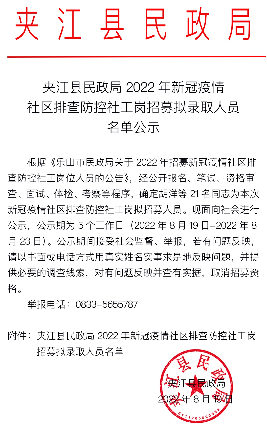 拟录取公告